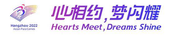 重磅！杭州亚残运会会徽、口号发布！