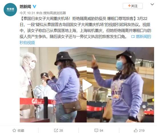 泰国归来女子大闹重庆机场！拒绝隔离威胁防疫员 爆粗口辱骂旅客