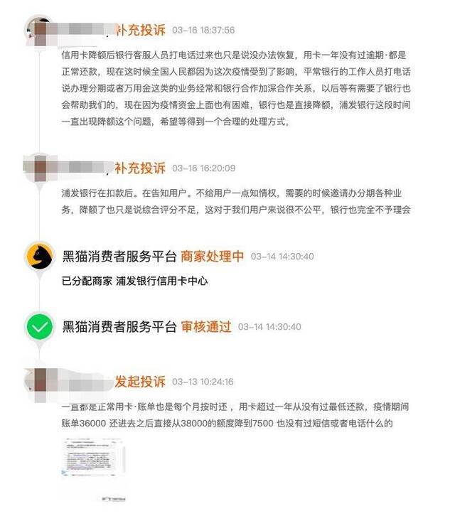 数万变几千！疫情期浦发中信平安被诉信用卡降额，合理吗