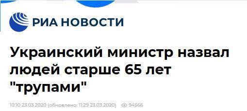俄新社：一名乌克兰部长将65岁以上的人称为“尸体”