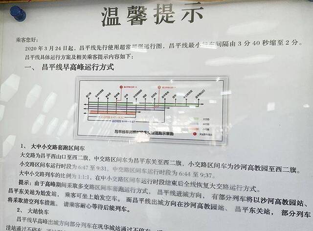 昌平线启用超常超强列车运行图 最小运行间隔缩至2分钟