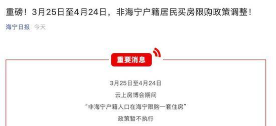 浙江海宁出台全国首个鼓励买房政策？当地住建局回应