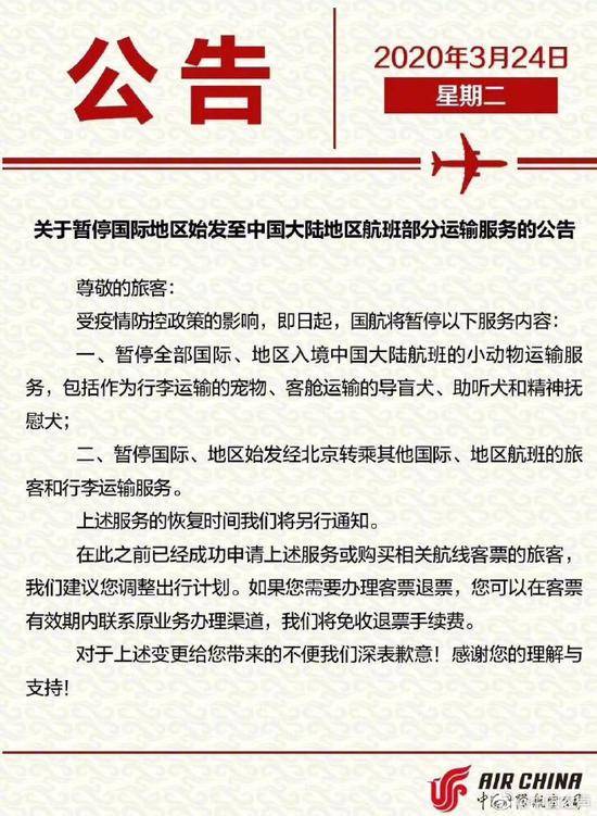 国航：即日起暂停国际地区始发经北京转乘其他国际、地区航班的旅客运输服务