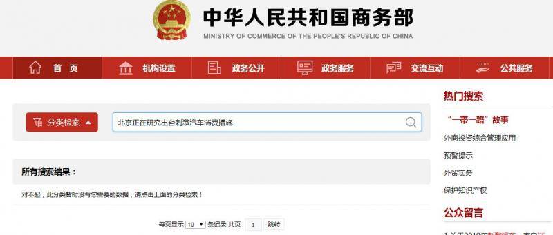 截图来源：商务部
