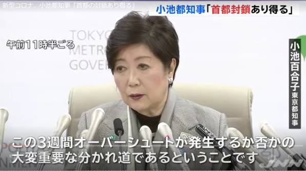 东京都知事小池百合子（TBS电视台）