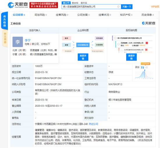 百度健康出资1000万成立互联网医院