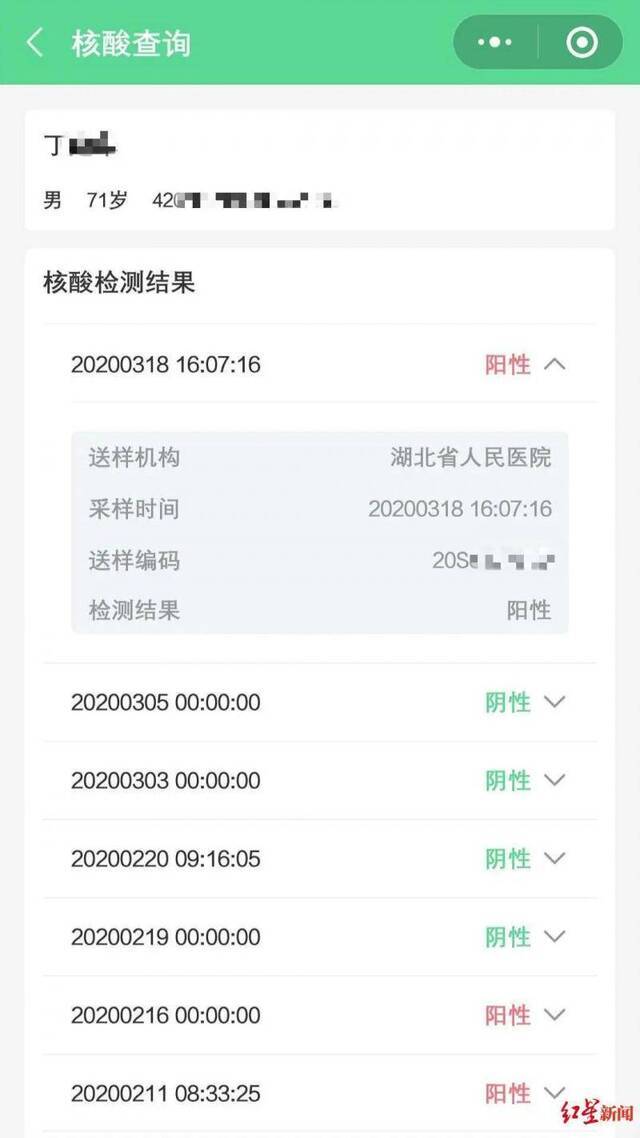 丁女士父亲3月18日核酸检测结果