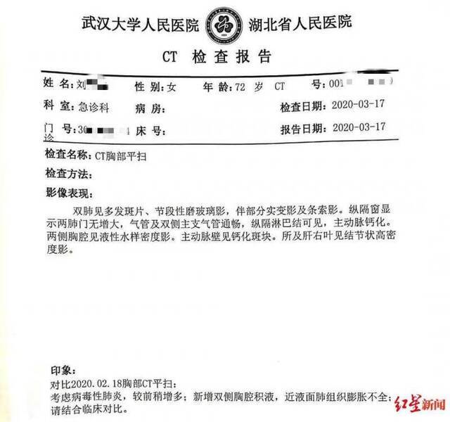 刘婆婆的CT报告单