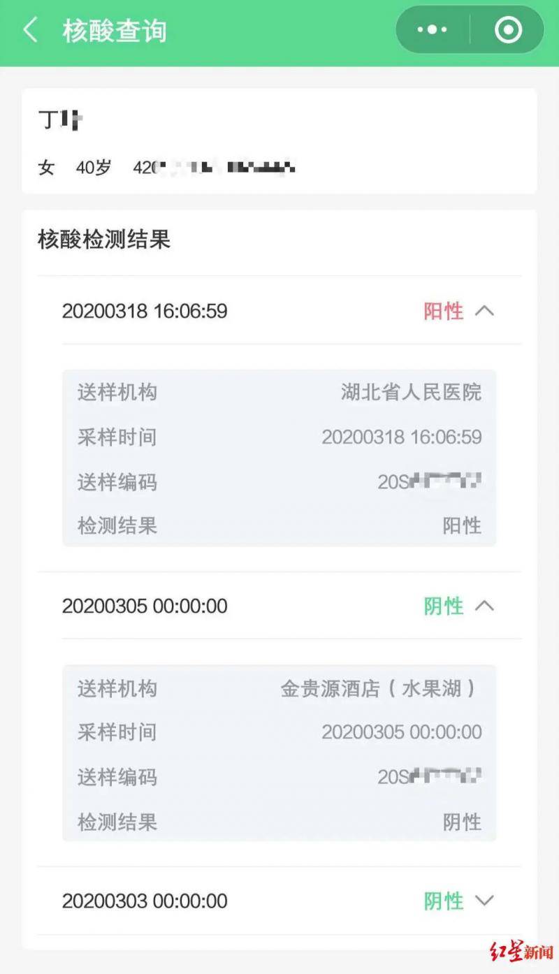丁女士妹妹三次核酸检测结果