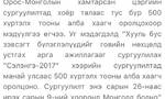 蒙古国使用“西里尔蒙古文”70多年历史 决定在2025年全面恢复使用“回鹘式蒙古文”