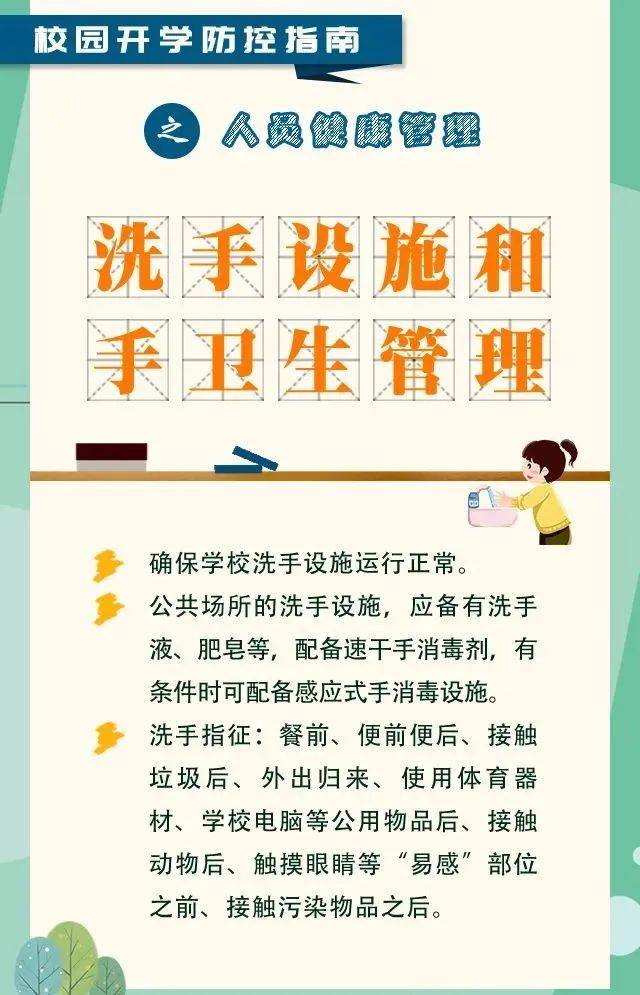 在校人员健康如何管理？校园防疫指南告诉你