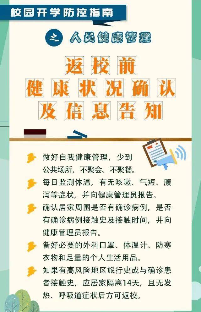 在校人员健康如何管理？校园防疫指南告诉你