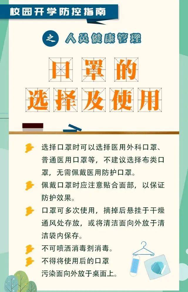 在校人员健康如何管理？校园防疫指南告诉你