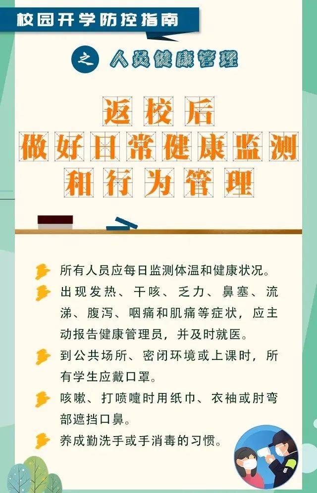 在校人员健康如何管理？校园防疫指南告诉你