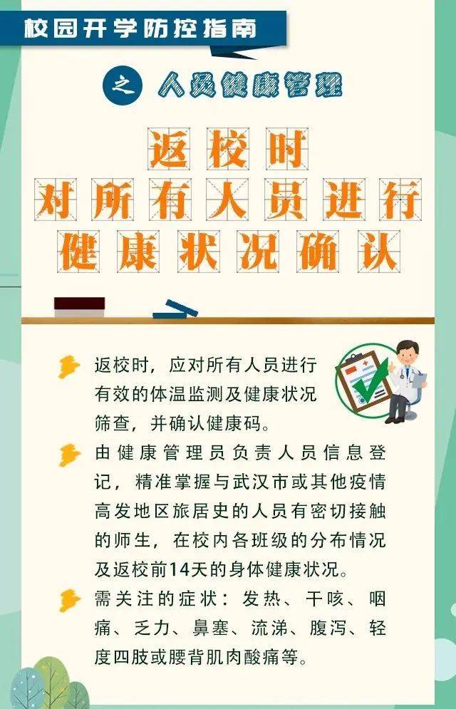 在校人员健康如何管理？校园防疫指南告诉你