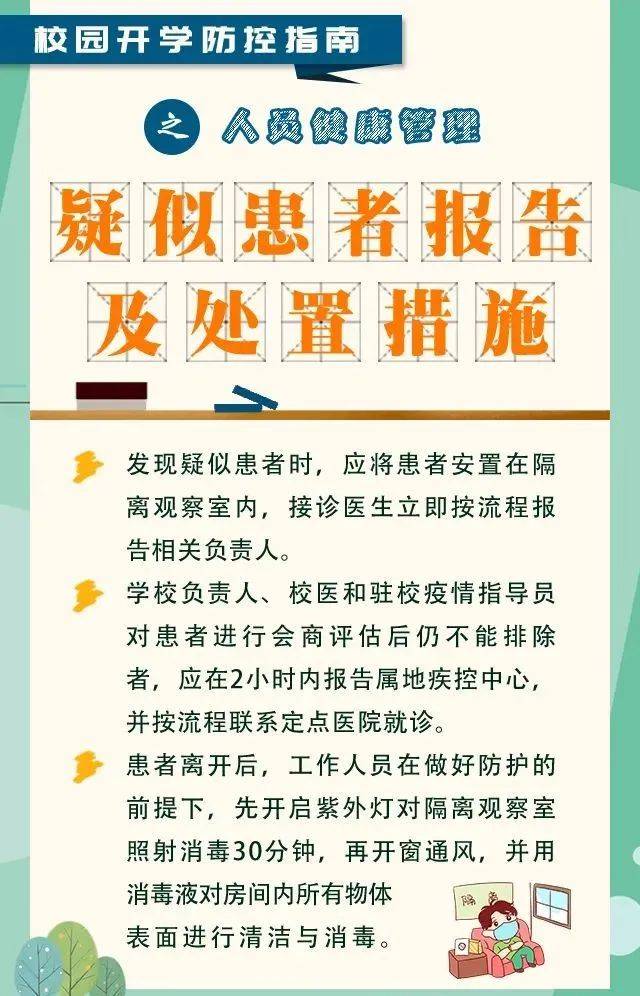 在校人员健康如何管理？校园防疫指南告诉你