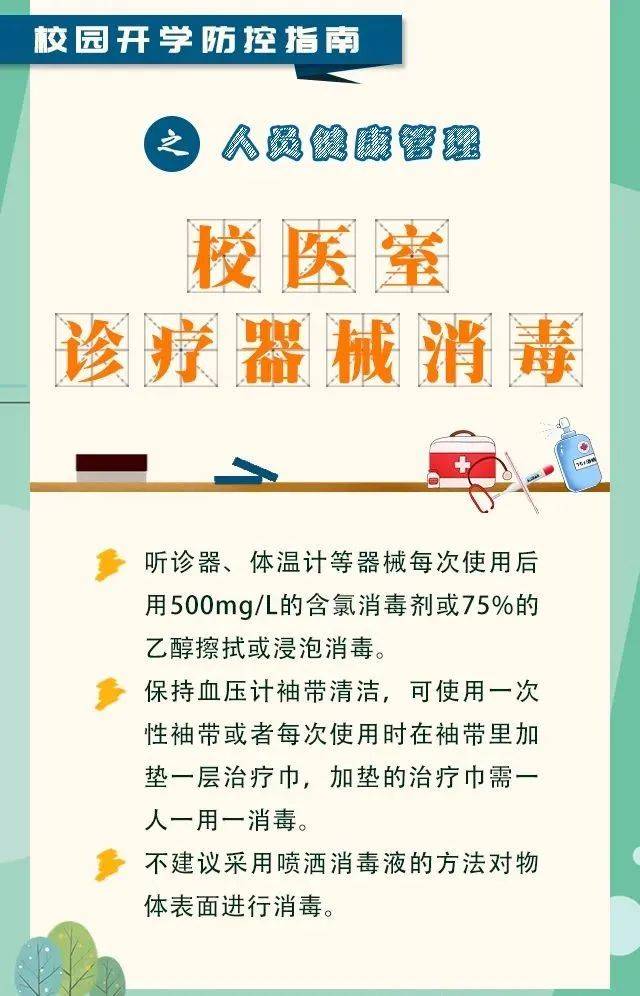 在校人员健康如何管理？校园防疫指南告诉你