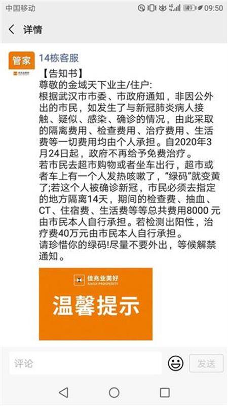 武汉市政府不再对新冠肺炎病人免费治疗?信息不属实!