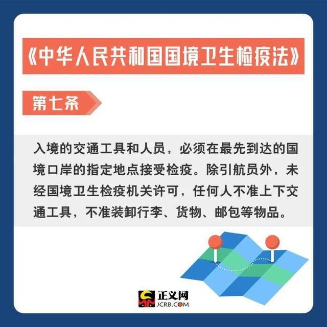 疫情防控期间，出入境人员必看的法律提示！