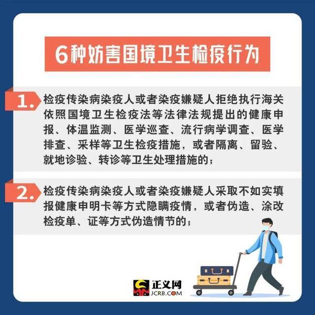 疫情防控期间，出入境人员必看的法律提示！