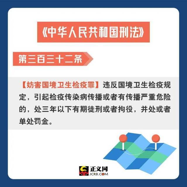 疫情防控期间，出入境人员必看的法律提示！