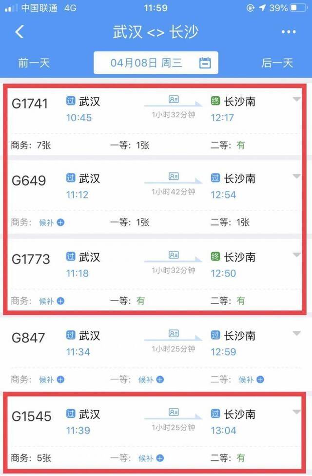 4月8日武汉出发广州、重庆、长沙等地火车票已放票开售