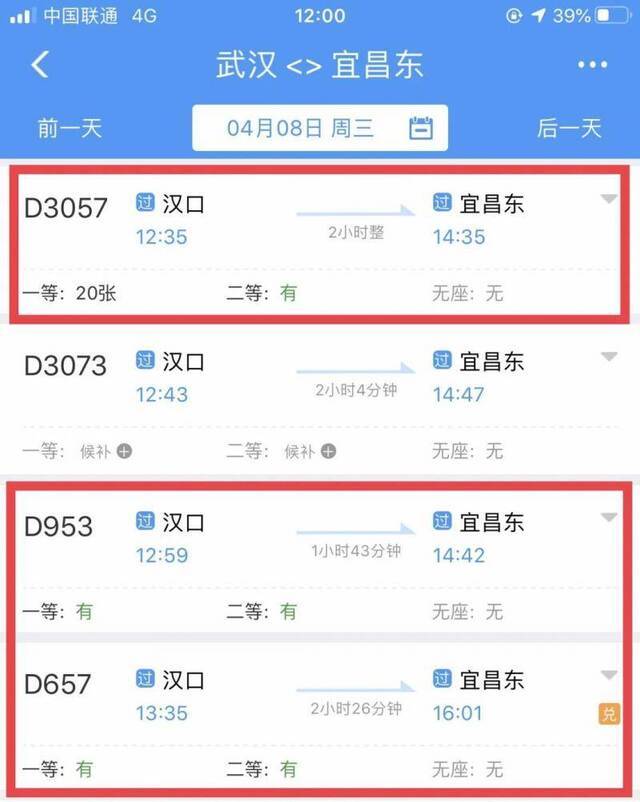 4月8日武汉出发广州、重庆、长沙等地火车票已放票开售