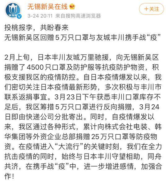 十倍返捐！曾捐来4500只口罩的日本友城“喊话”求助，无锡反手回捐5万只