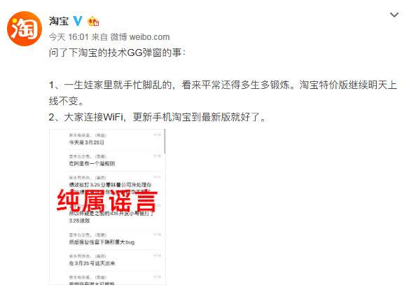 淘宝App现大范围BUG 紧急更新后恢复正常