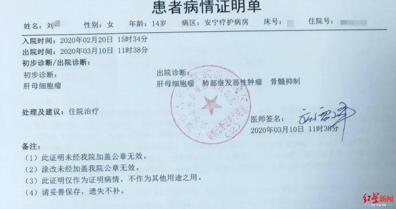 ↑小刘的病情证明单