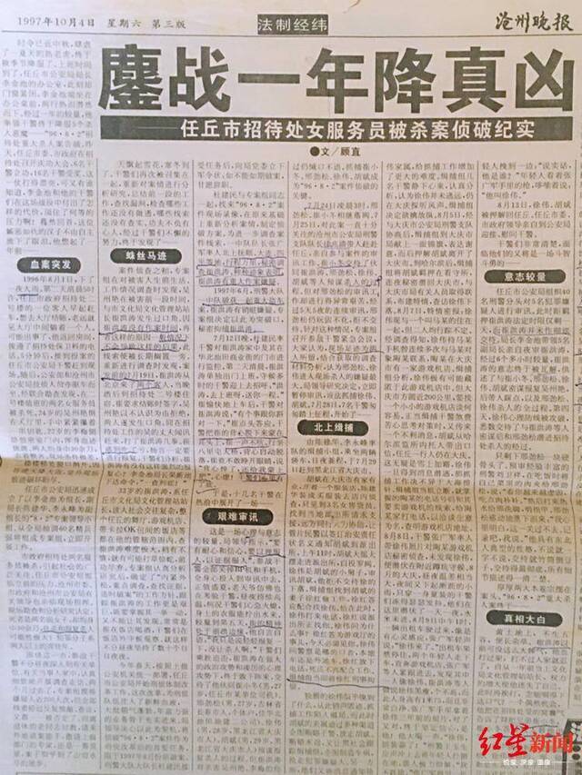 ↑沧州本地媒体当年刊发报道《鏖战一年擒真凶》