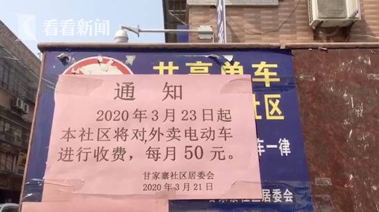 外卖骑手进小区每月交50元过路费？小区：已退还