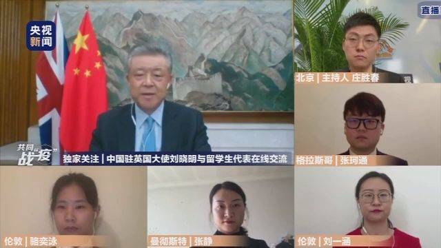 驻英大使刘晓明对话留英学子：祖国就在你们身边，使领馆就在你们身后