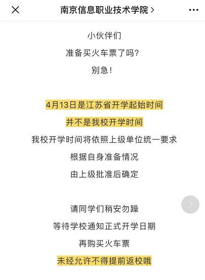 高校发开学预通知！大学生先别着急买火车票…