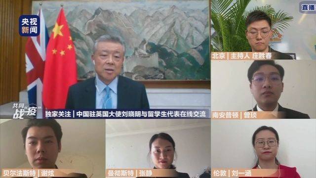 中国驻英大使刘晓明：面对种族歧视需加强自我保护及时反馈情况 使领馆将出面交涉
