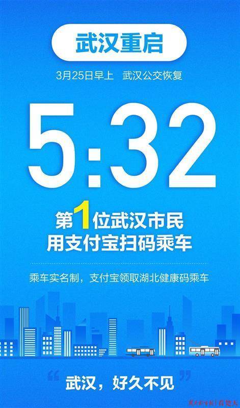 5点32分，恢复运营的武汉公交迎来了第一位乘客