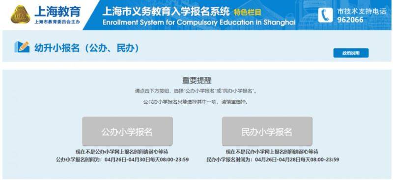 上海义务教育入学报名系统今起开通，这7个问题你最关心