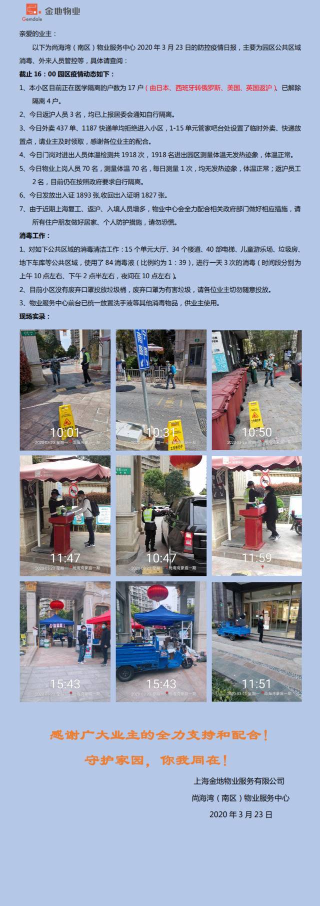 上海战疫手记｜在有确诊病例的小区，“说”和“做”同样重要