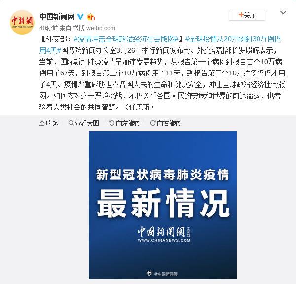 外交部：疫情冲击全球政治经济社会版图