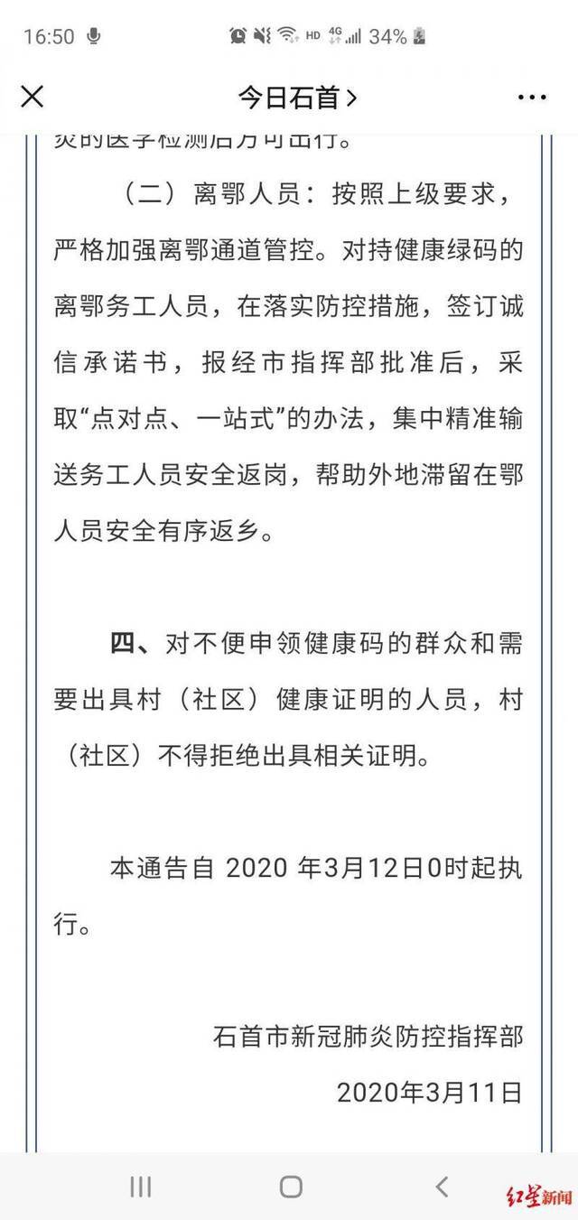 石首市新冠疫情防控指挥部发布的32号通告