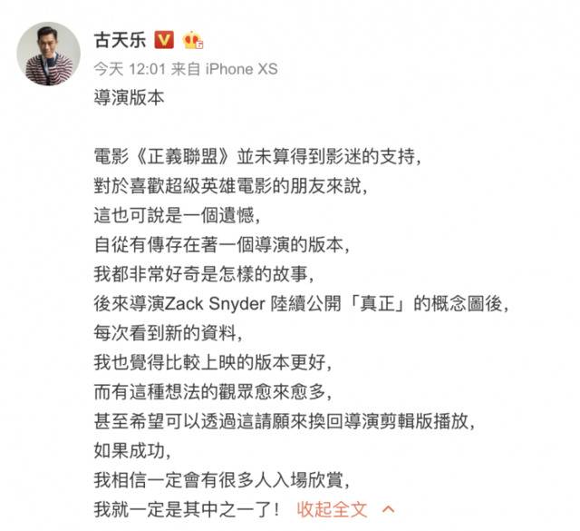 古天乐发文希望发行《正义联盟》导演剪辑版