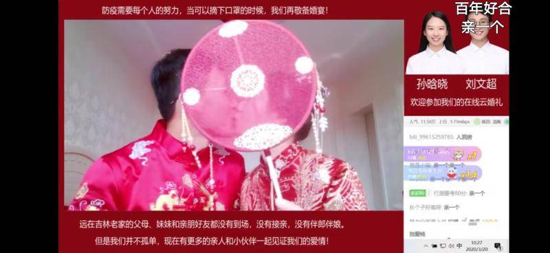 “云婚礼”直播中，刘文超与孙晗晓在镜头前亲吻。视频截图