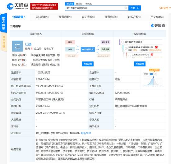 宿迁京韵广告有限公司成立 刘强东、章泽天共同持股