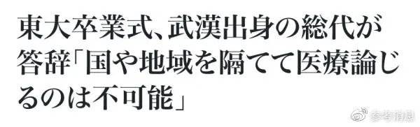 武汉“解封”在即！日本人的这个最新举动很暖心了