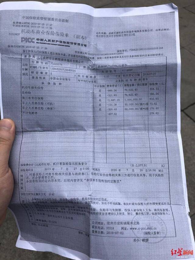 一位司机的车辆商业险保单