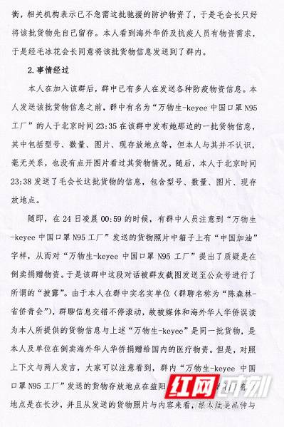 湖南省侨青委两位当事人就“湖南微信群转售防疫物资”一事发表声明