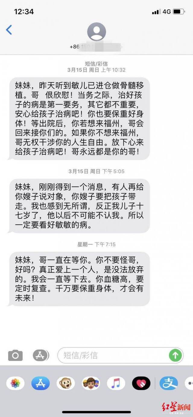 侯某兴发的“表白短信”