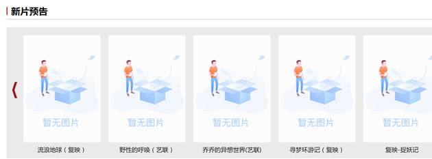 中影公司北京电影发行分公司的网站上预告