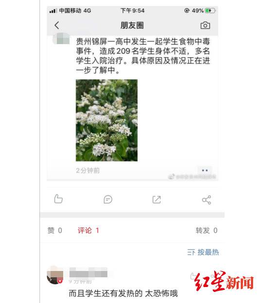 网传信息（数据与当地部门介绍的不符）