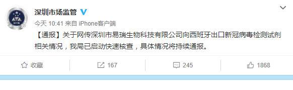 深圳对易瑞生物启动快速核查 后者运营主体已成立14年